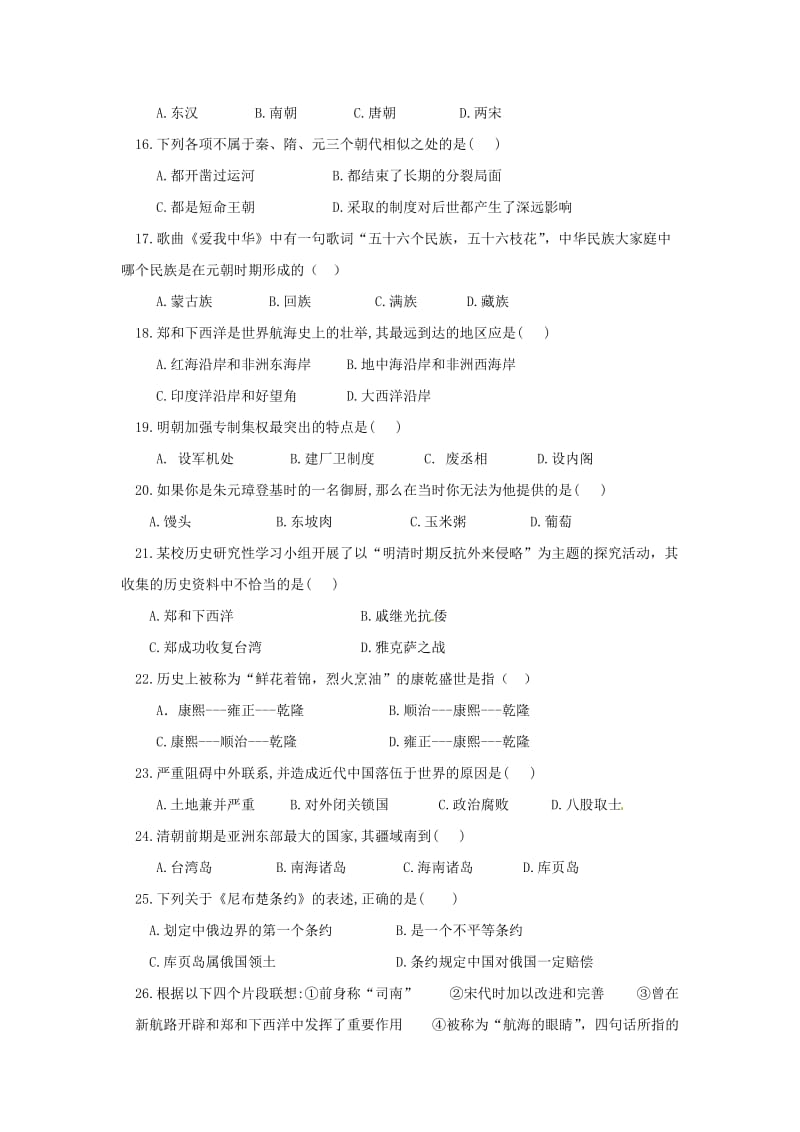 四川省成都外国语学校2010-2011学年七年级下学期期末考试历史试题.doc_第3页