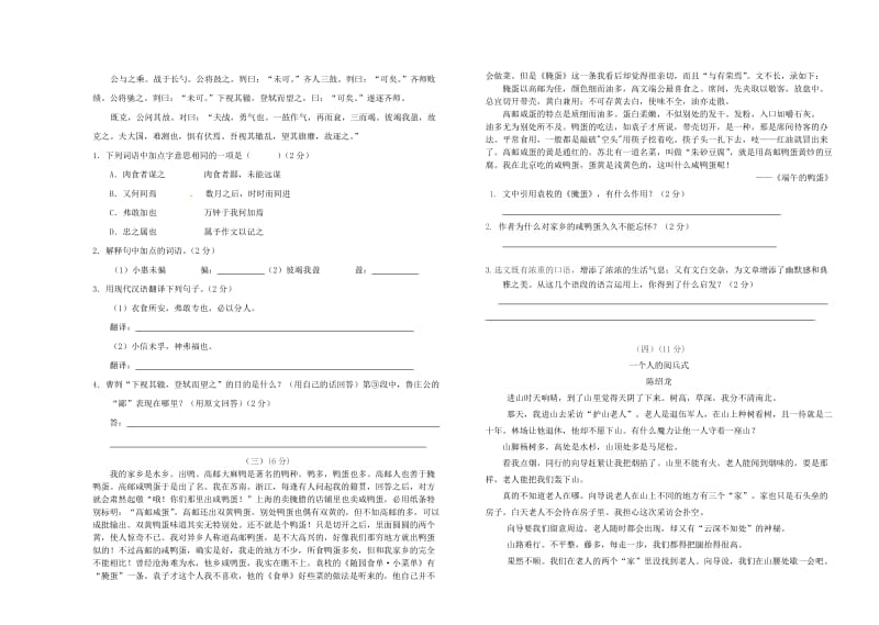 初三语文模拟试题一.doc_第2页