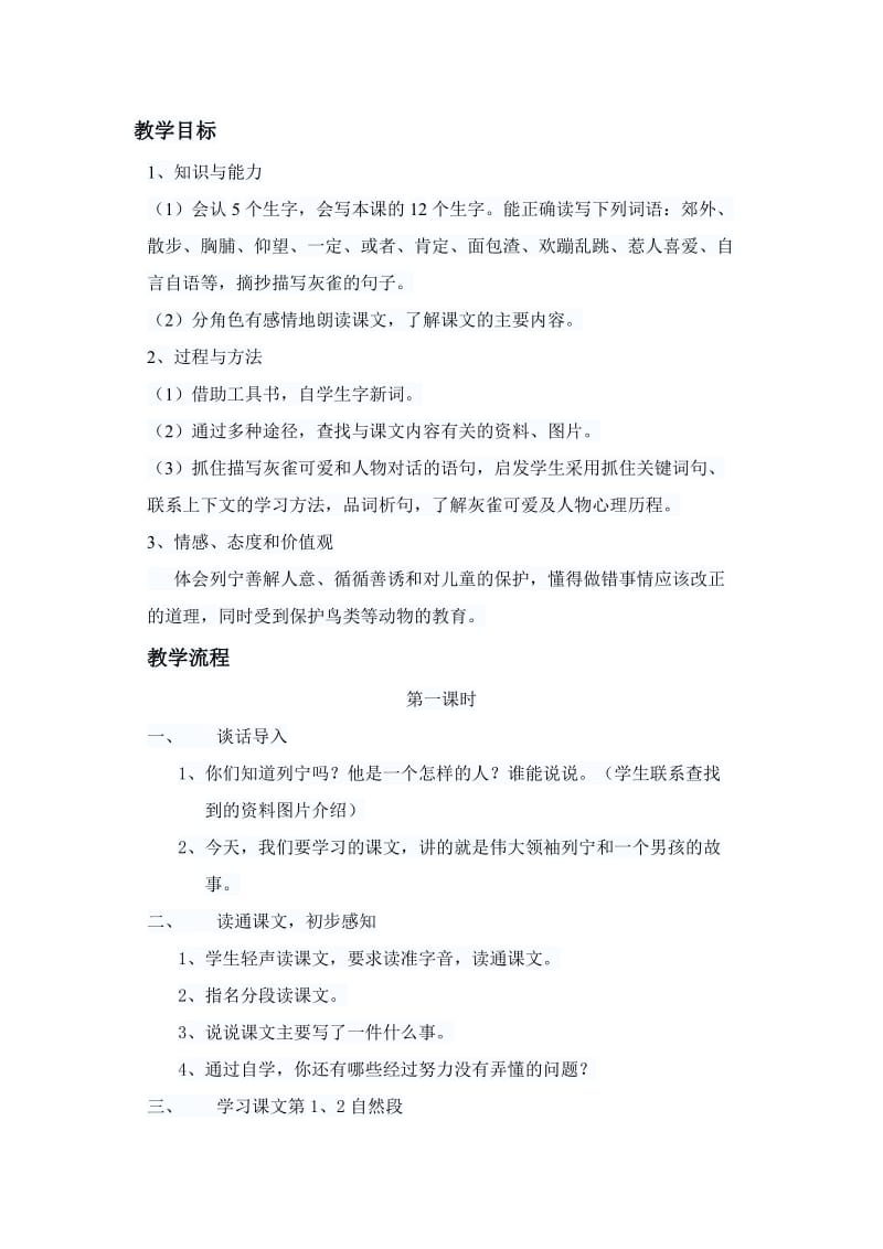 小学语文三年级上册灰雀优秀教案.doc_第1页