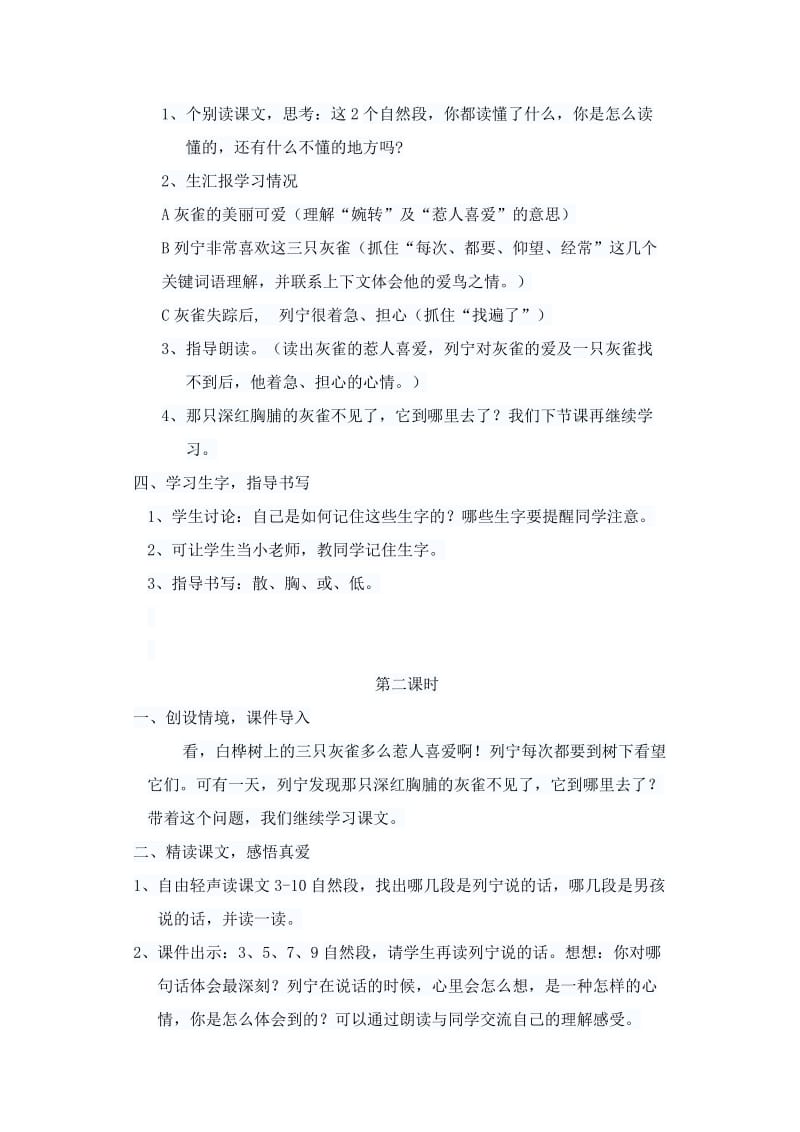 小学语文三年级上册灰雀优秀教案.doc_第2页