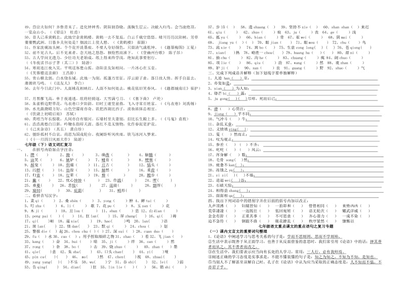 初中基础知识复习题.doc_第2页