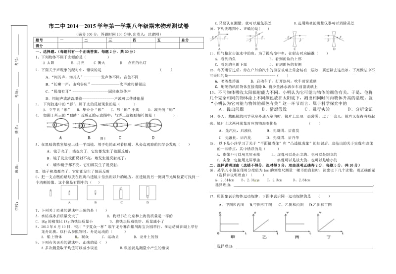 八年级期末物理模拟考试卷.doc_第1页