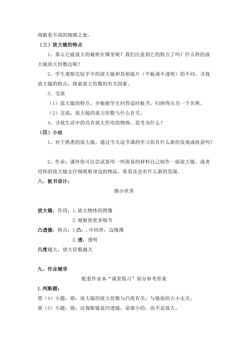 《放大镜》教学设计之一.doc_第3页