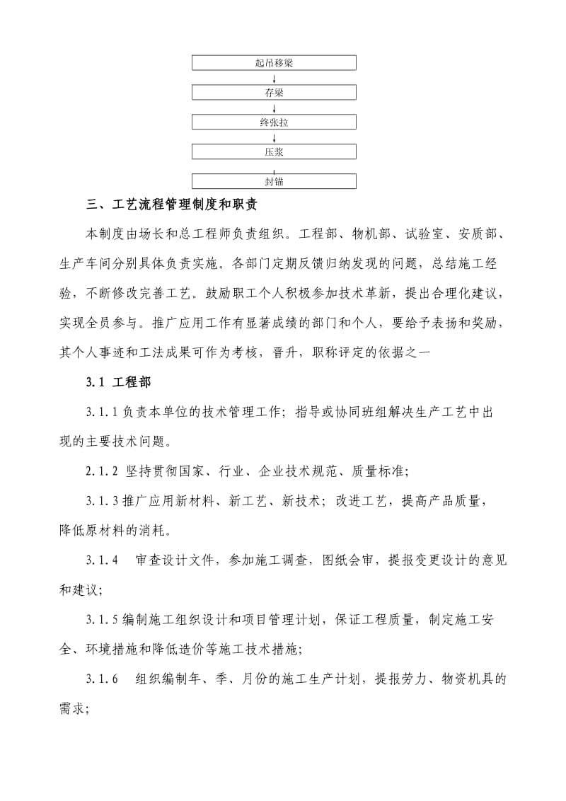 工艺管理制度.doc_第3页