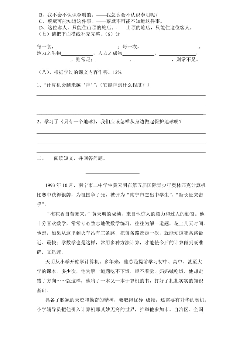 小学语文第十一册第三单元练习.doc_第2页