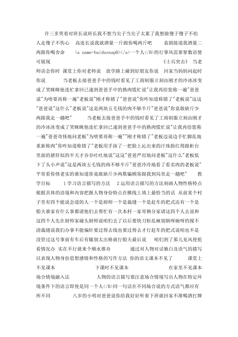 初中语文作文教学课件：人物语言描写训练.doc_第1页