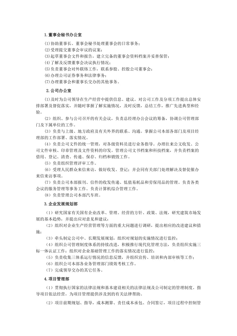 公司各部门部门职责-供参考.docx_第1页