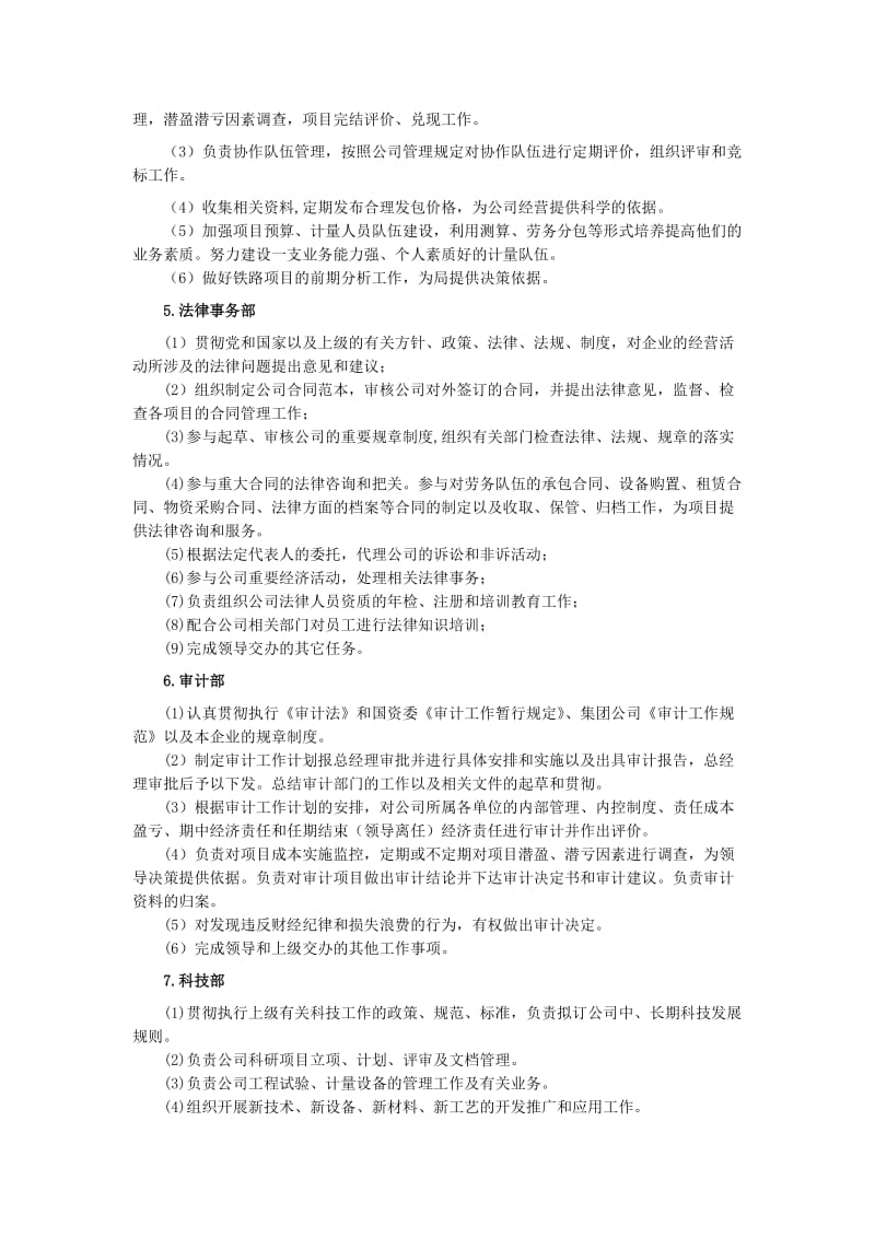 公司各部门部门职责-供参考.docx_第2页