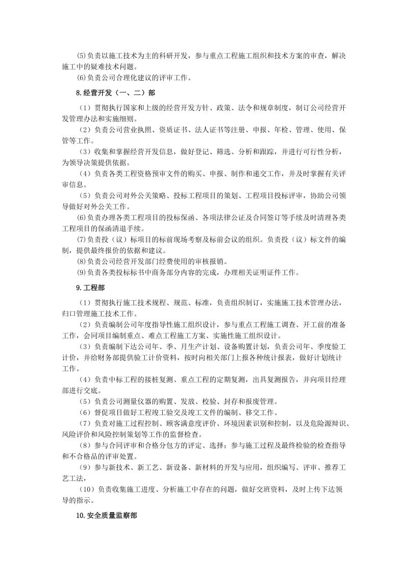 公司各部门部门职责-供参考.docx_第3页