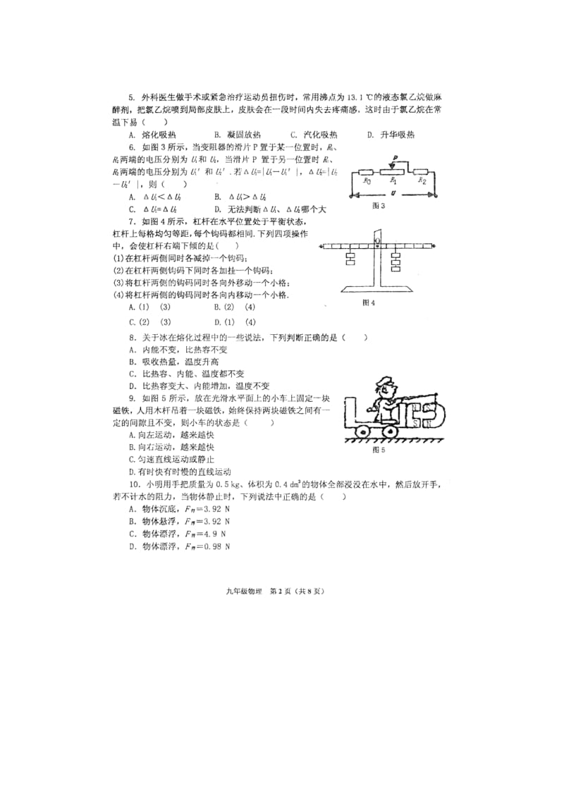 天津市红桥区2013年中考二模物理试题.doc_第2页