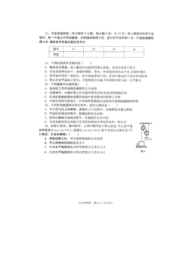 天津市红桥区2013年中考二模物理试题.doc_第3页