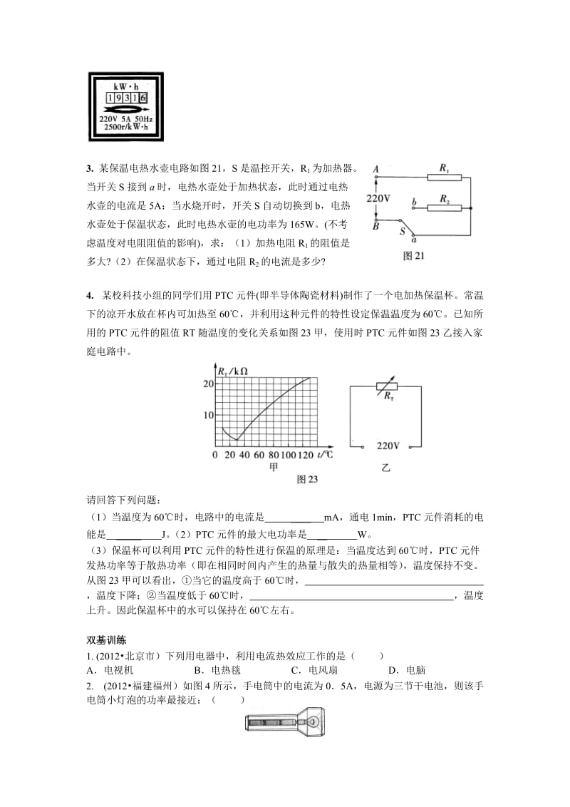 华才教育2012年中考物理试题汇编考点：电功率学生用.doc_第3页