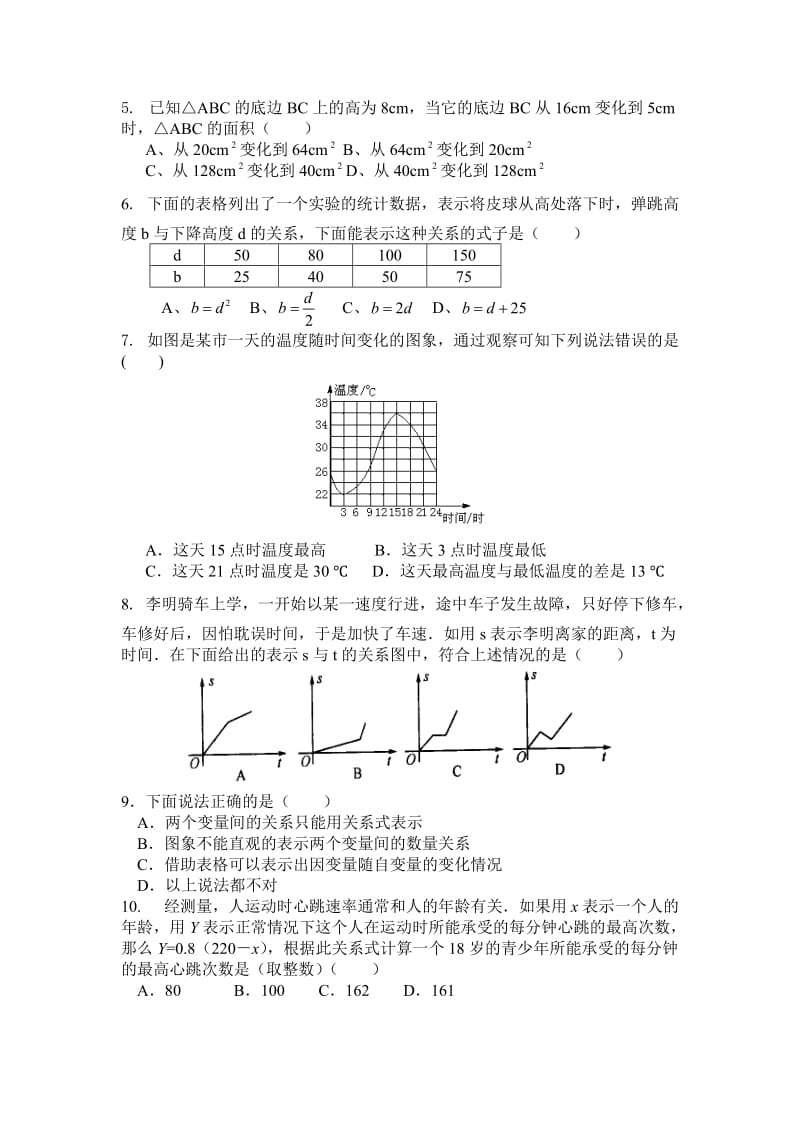 北师大版七年级数学下册第三章测试题.doc_第2页