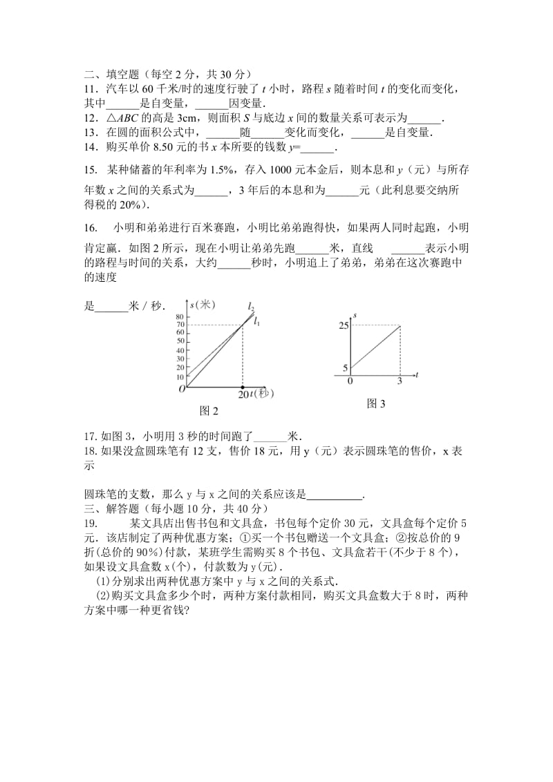 北师大版七年级数学下册第三章测试题.doc_第3页