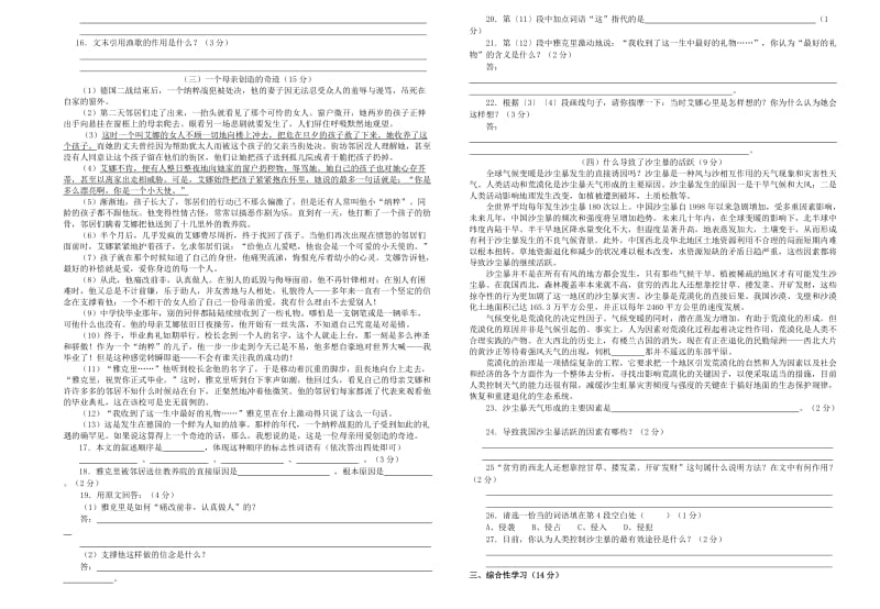 八年级语文第一学期测试试卷.doc_第2页