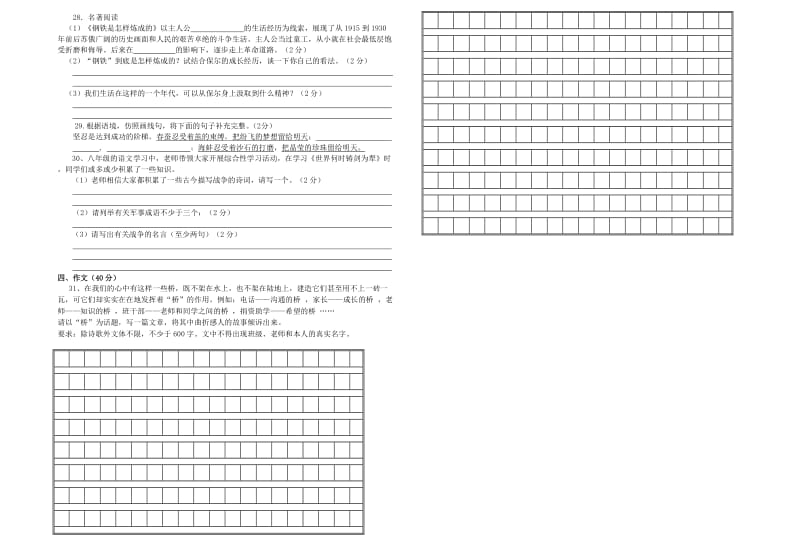 八年级语文第一学期测试试卷.doc_第3页