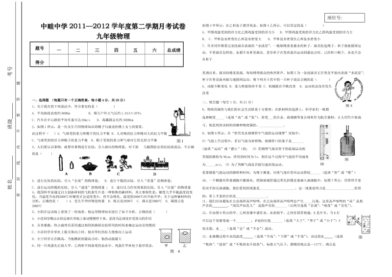 人教版九年级物理诊断考试试卷.doc_第1页