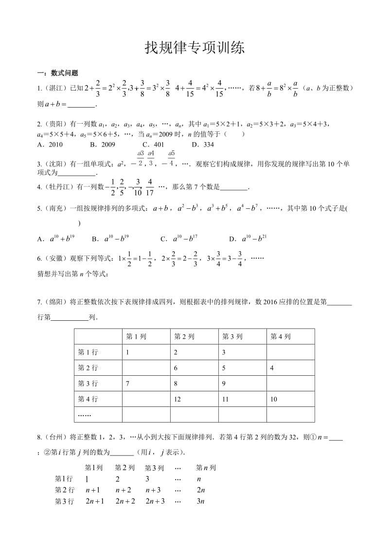 初中数学找规律习题大全.doc_第1页