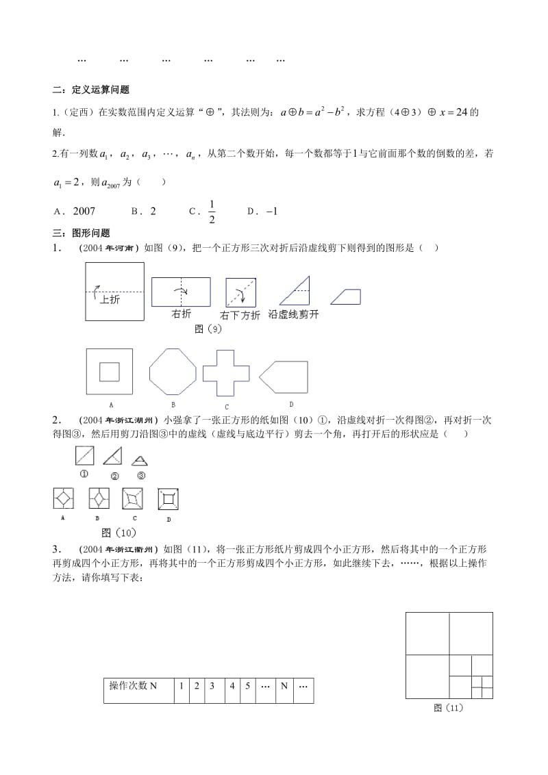 初中数学找规律习题大全.doc_第2页