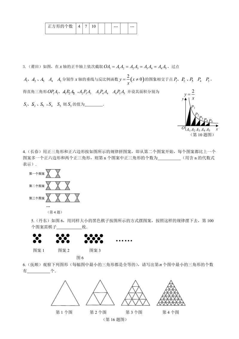 初中数学找规律习题大全.doc_第3页