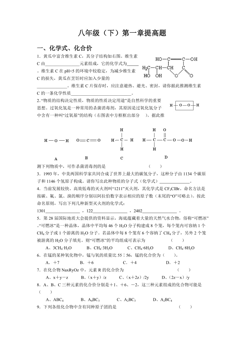 八年级(下)第一章提高题.doc_第1页