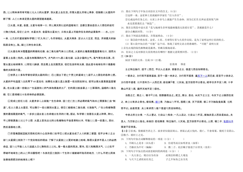 初三中考二模卷.doc_第3页