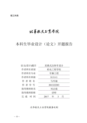 直推式自卸車設(shè)計(jì)【含4張CAD圖紙+說明書完整資料】