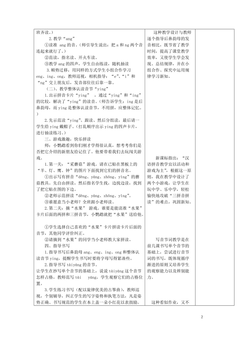 angengingong表格设计意图教案.doc_第2页