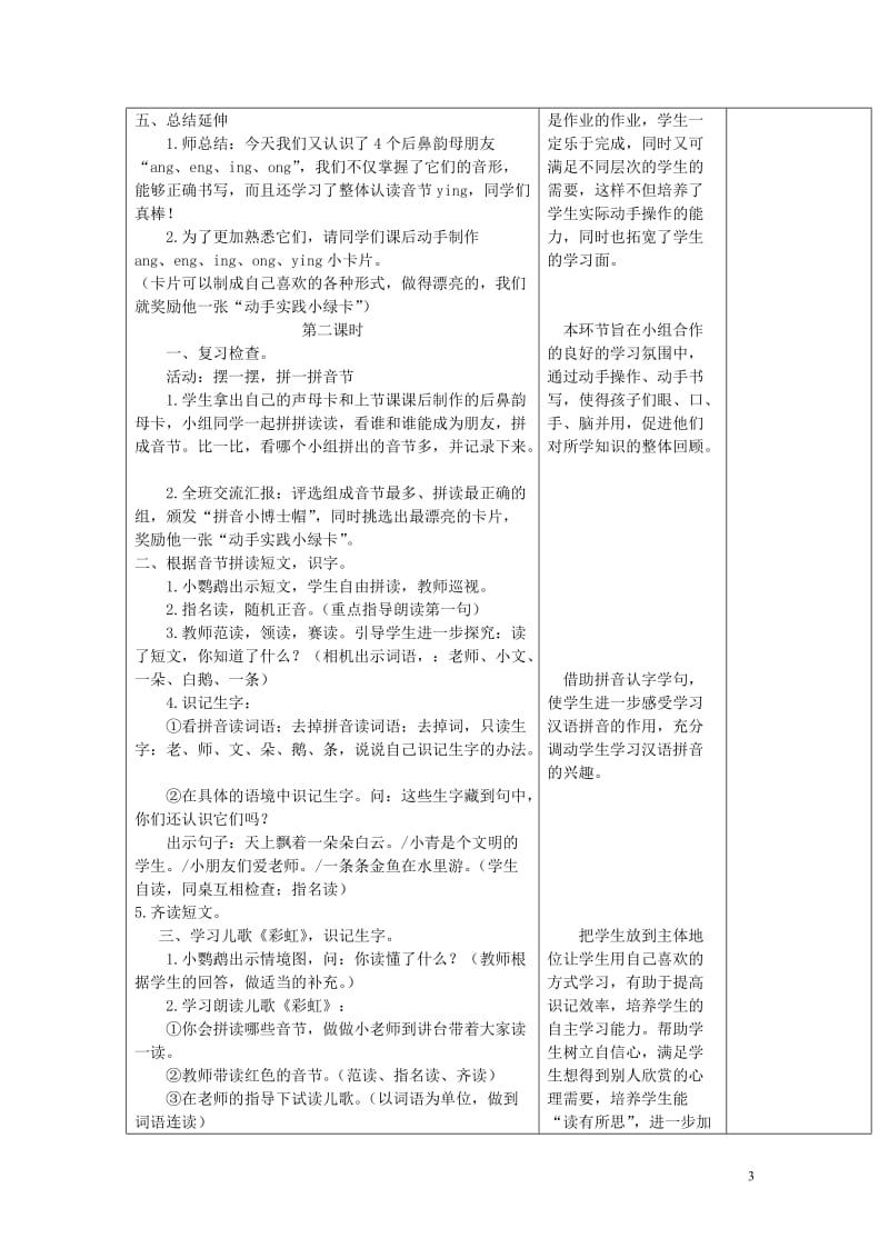 angengingong表格设计意图教案.doc_第3页