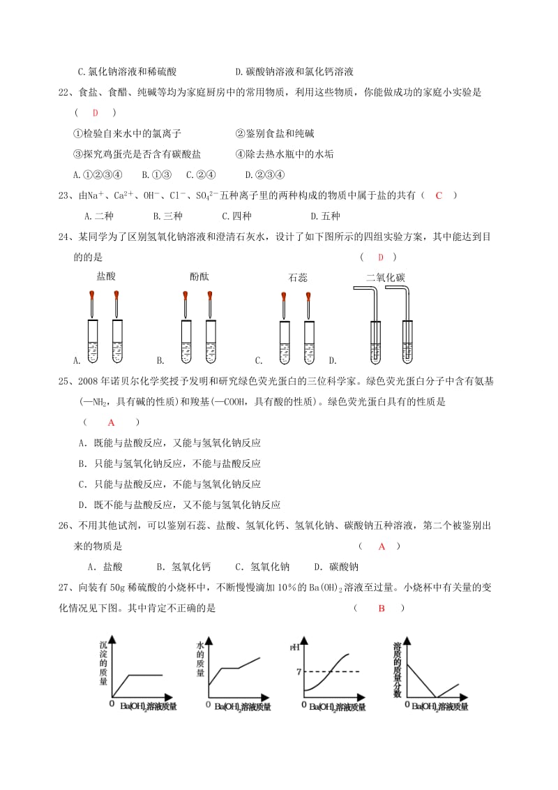 初中科学九年级(上)第一章测试题(含答案).doc_第3页