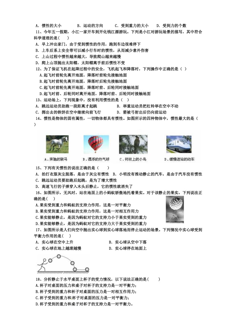 八年级物理第八章练习题GY.doc_第2页