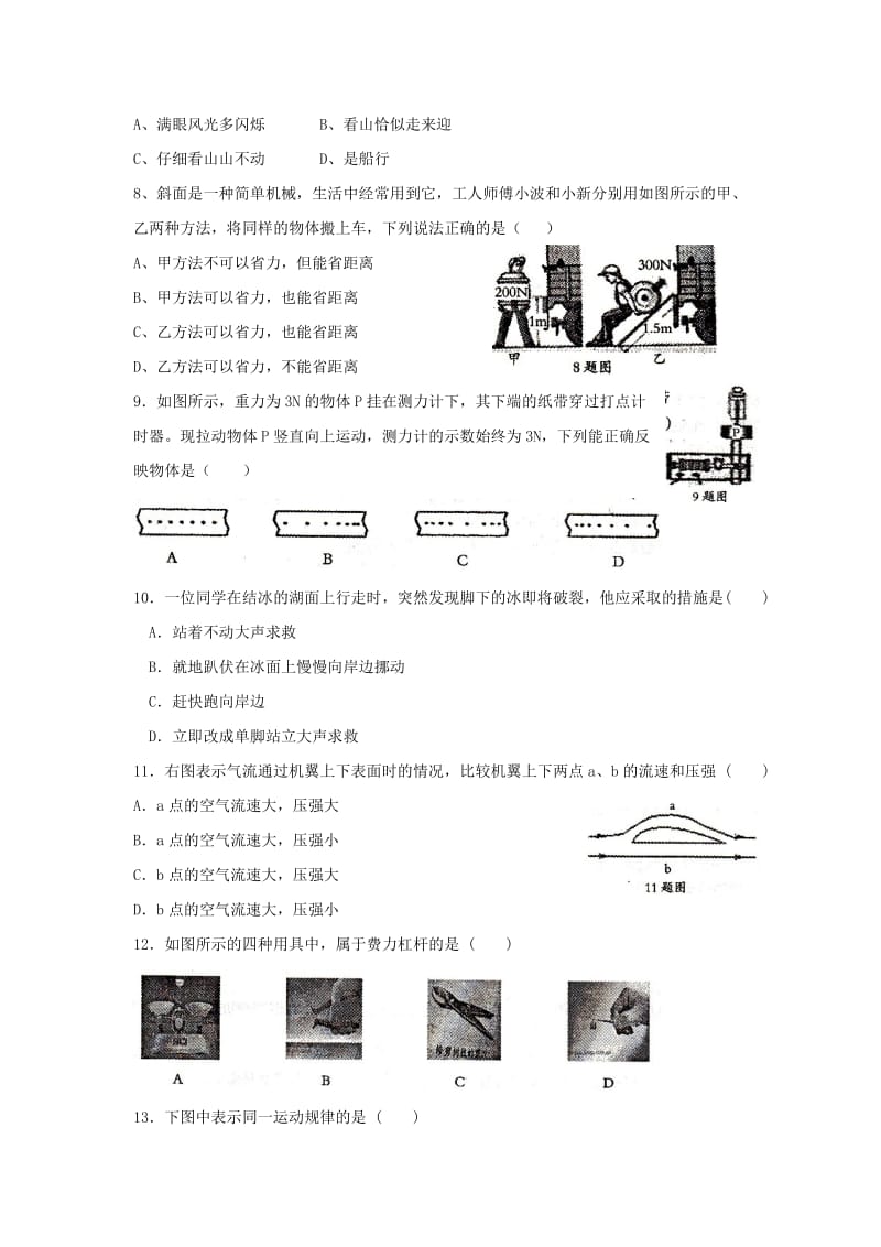 人教版九年级物理第一学期期中测试题(三).doc_第2页