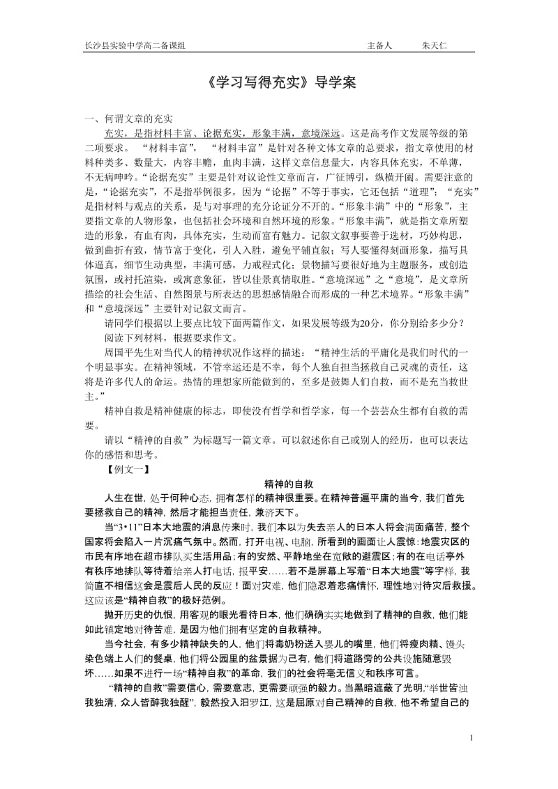 《学习写得充实》导学案.doc_第1页