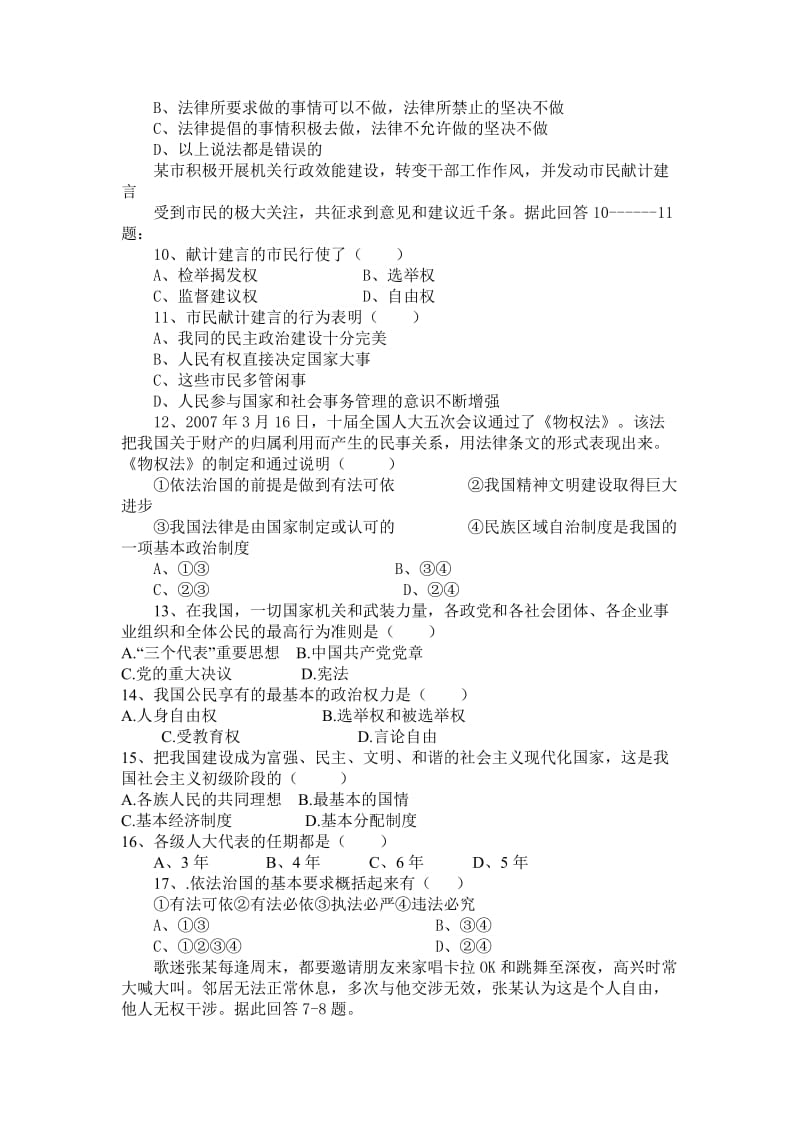 九年级文综模拟试卷.doc_第2页