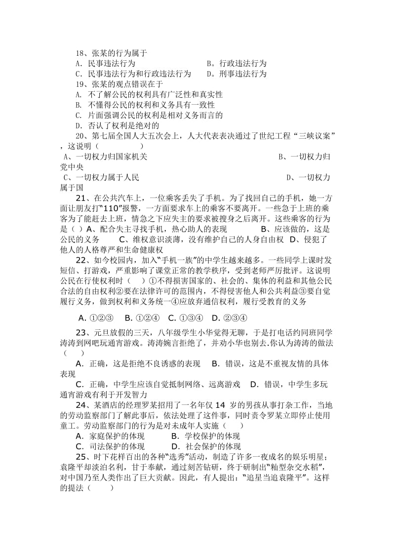 九年级文综模拟试卷.doc_第3页