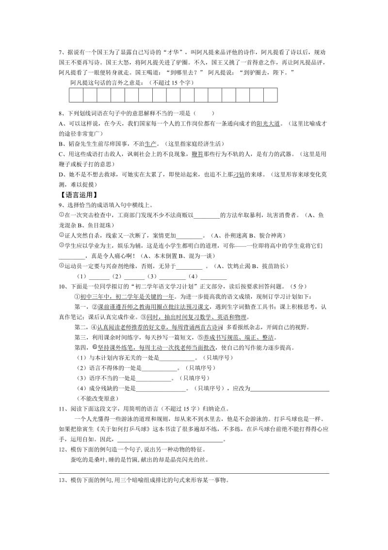 初中生语言学习与评价.doc_第2页