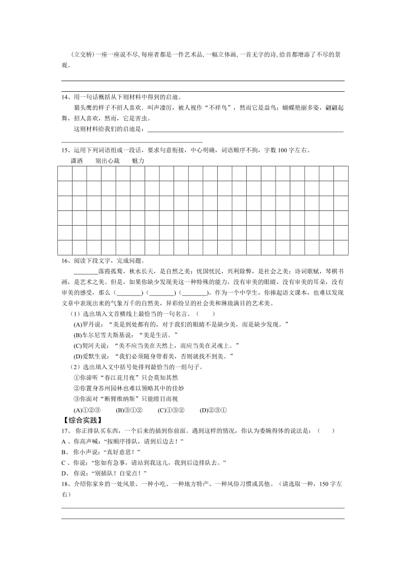 初中生语言学习与评价.doc_第3页