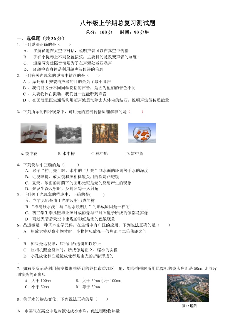 八年级上学期总复习测试题.doc_第1页