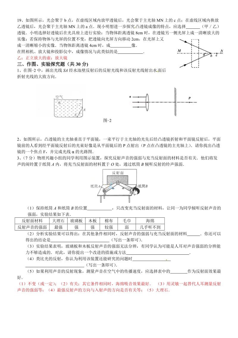 八年级上学期总复习测试题.doc_第3页