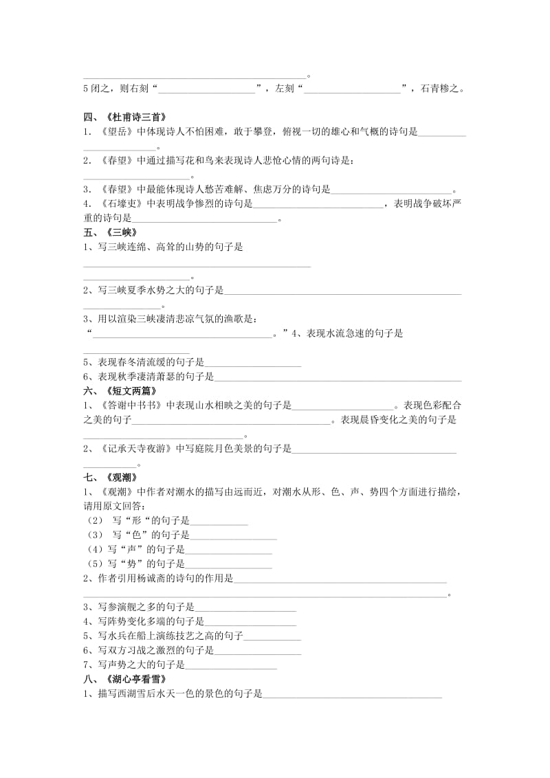 八年级语文上册古文古诗默写填空.doc_第2页