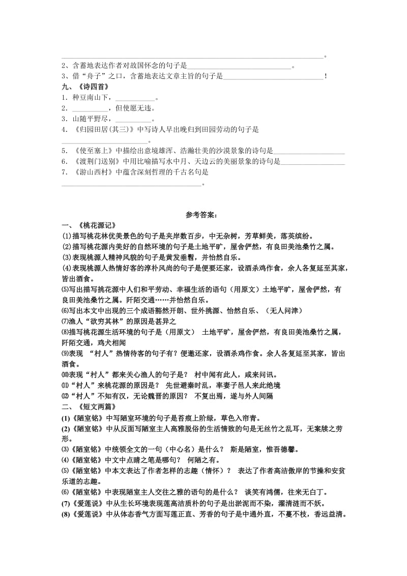 八年级语文上册古文古诗默写填空.doc_第3页