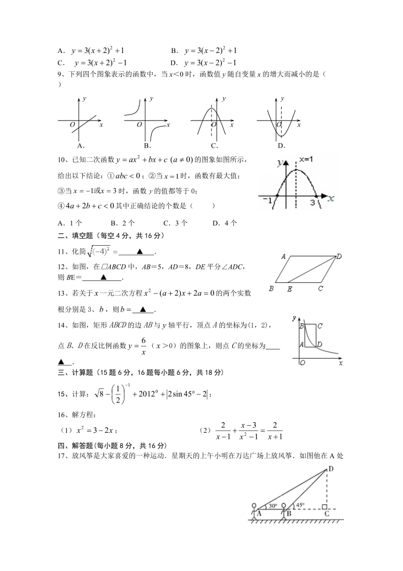 初2012级成都七中九年级上期末考试数学试题及答案.doc_第2页