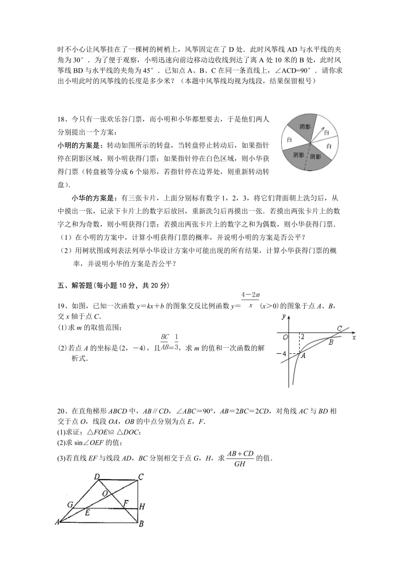 初2012级成都七中九年级上期末考试数学试题及答案.doc_第3页