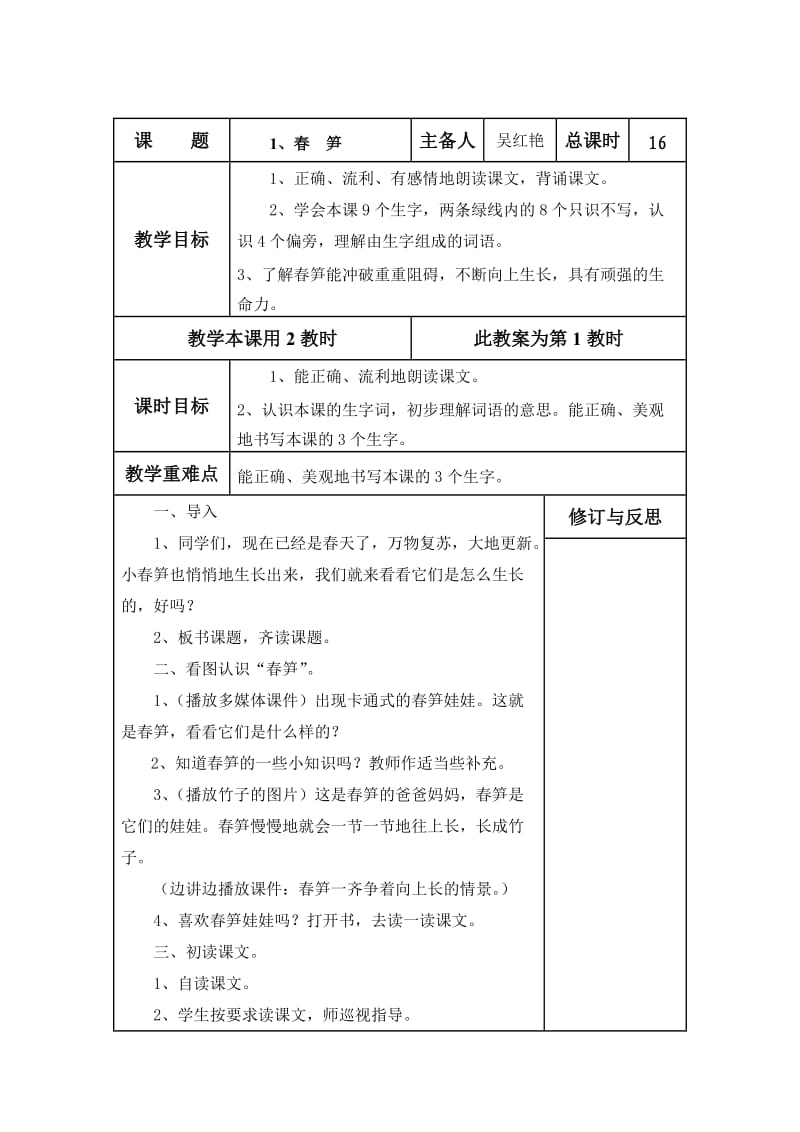 语文第二单元教学进度计划.doc_第2页