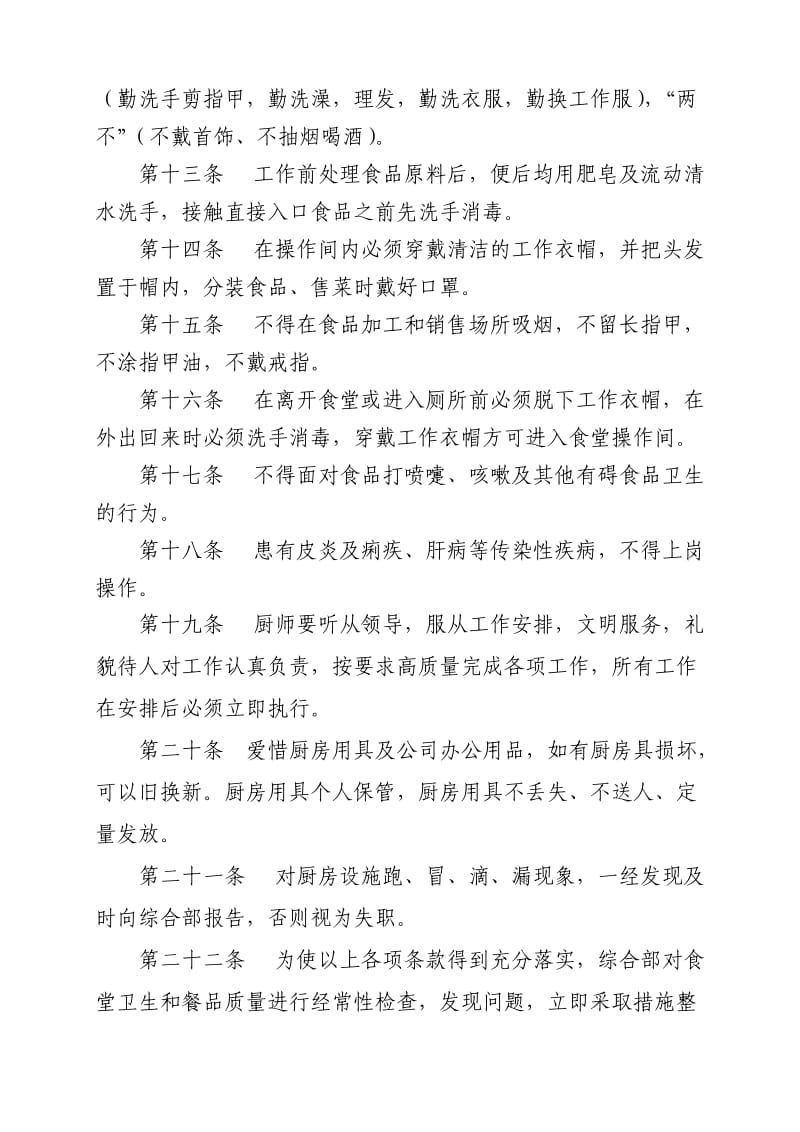 厨师管理制度及采购管理制度.doc_第3页