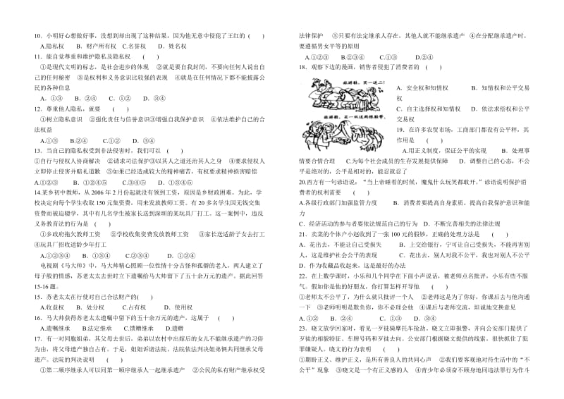 八年级思想品德下册期末综合测试试卷.doc_第2页