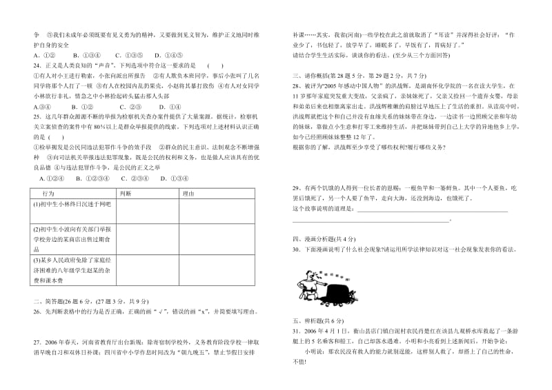 八年级思想品德下册期末综合测试试卷.doc_第3页