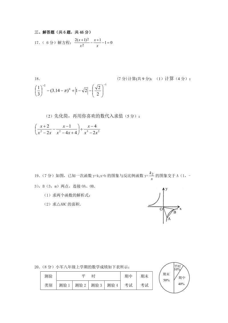 八年级下学期期末调研考试数学试卷.doc_第3页