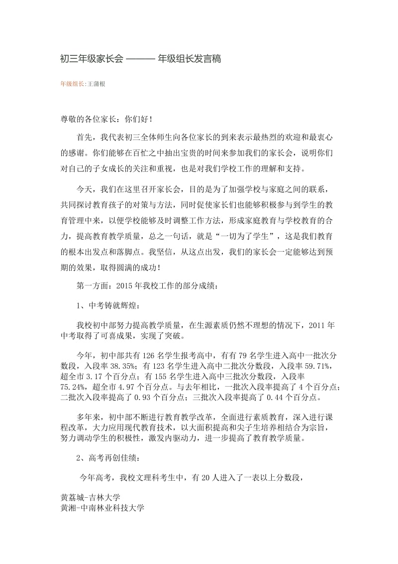 家长会年级组长发言稿.doc_第1页