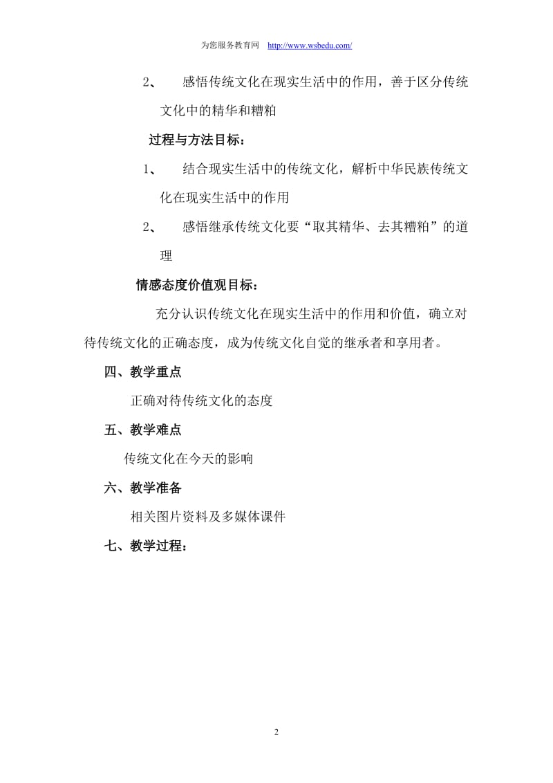 传统文化的继承教学设计.doc_第2页